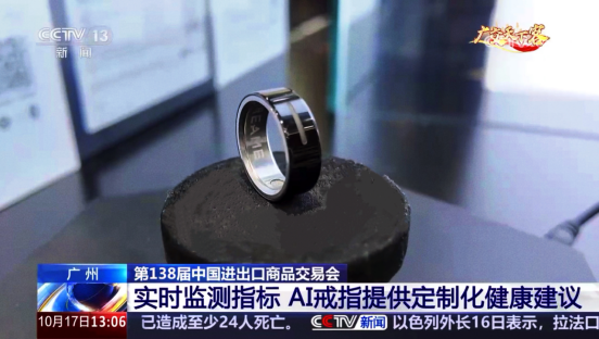 央视广交会重点关注！追觅 AI 智能戒指的 “震动密码”