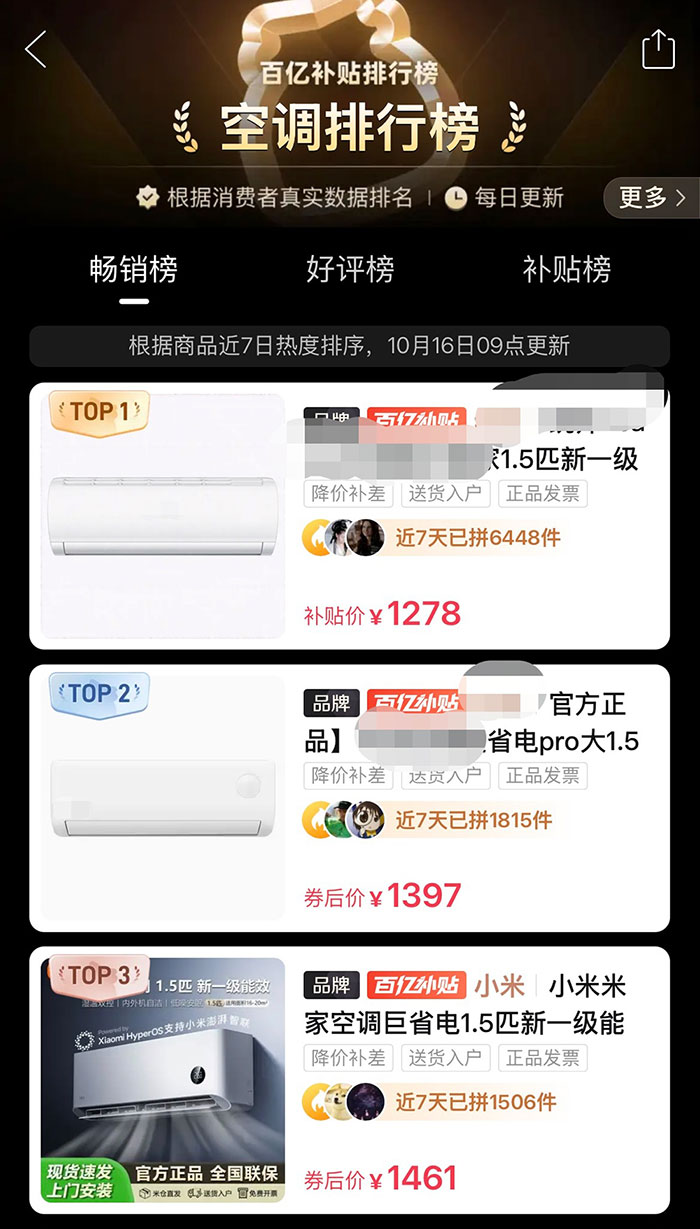 1300元市场“血海”一片 空调中小品牌怎么活?