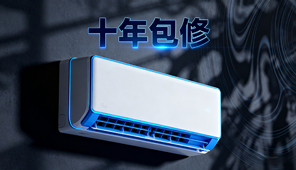 “十年包修”背后的隐忧 空调业服务生态遭冲击?