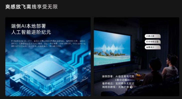 华润赋能再出拳!康佳R10易AI电视:端侧AI直击家庭观影痛点