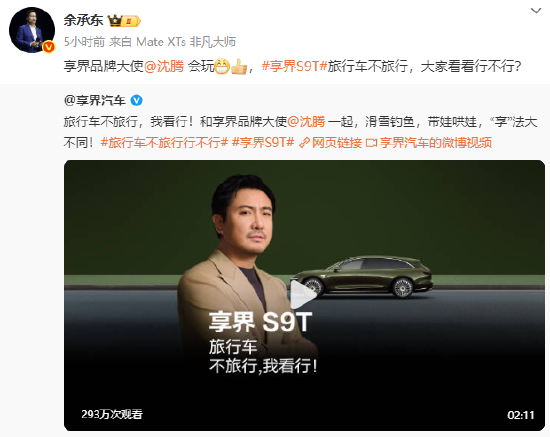 余承东官宣沈腾和杨幂为享界品牌大使