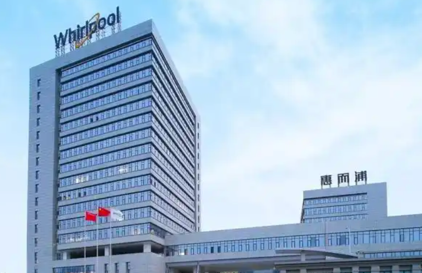 惠而浦巴西子公司将终止在阿根廷的制造业务