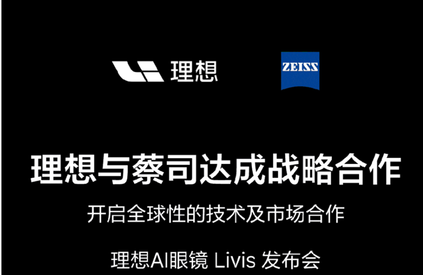 车企跨界AI硬件：理想接棒小米布局AI眼镜，音箱成下一站？