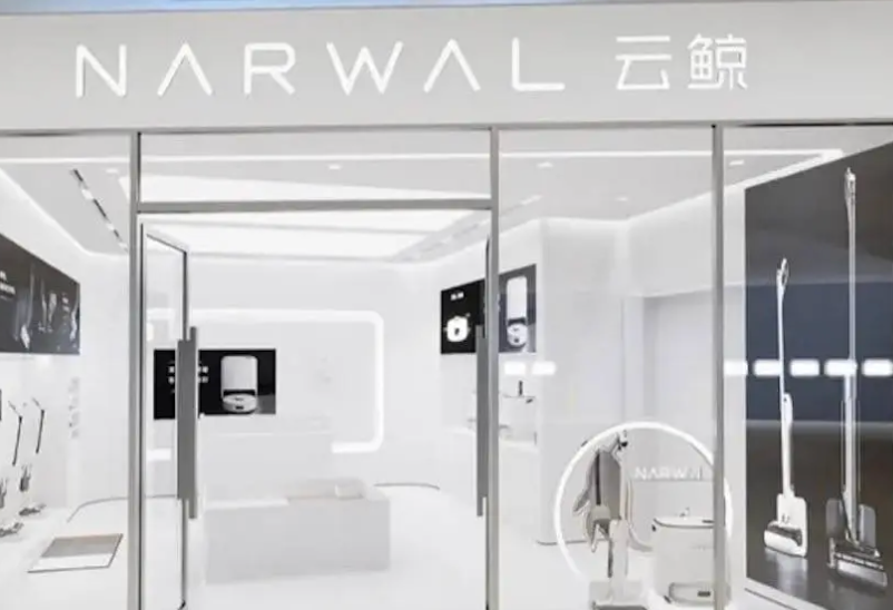 云鲸CEO否认九阳收购传闻，称正全力冲刺港股上市