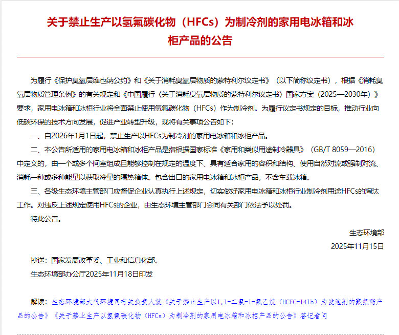 26年新规上线，冰箱、热水器行业将迎来“大换血”