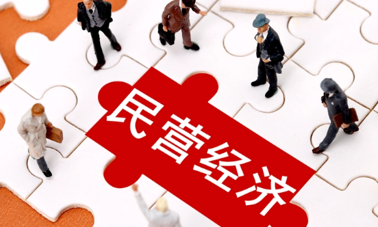 发改委部署明年重点任务：更大力度发展民营经济