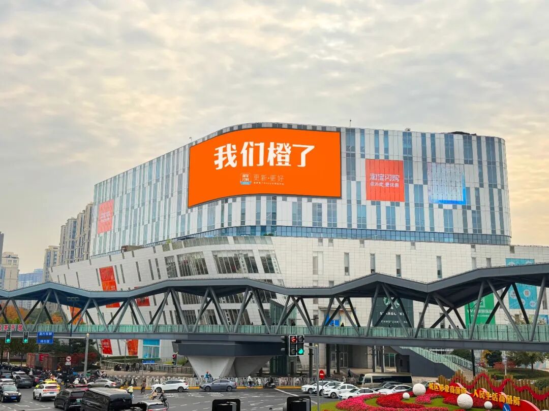 饿了么橙变，阿里即时零售换挡提速