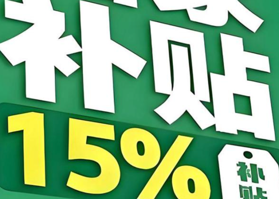 买手机可以再等等 2026年还有国补并会有优化