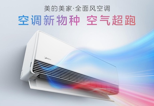 当“国补”潮水退去：美的以“全面风”作答，开启空调价值竞争新纪元