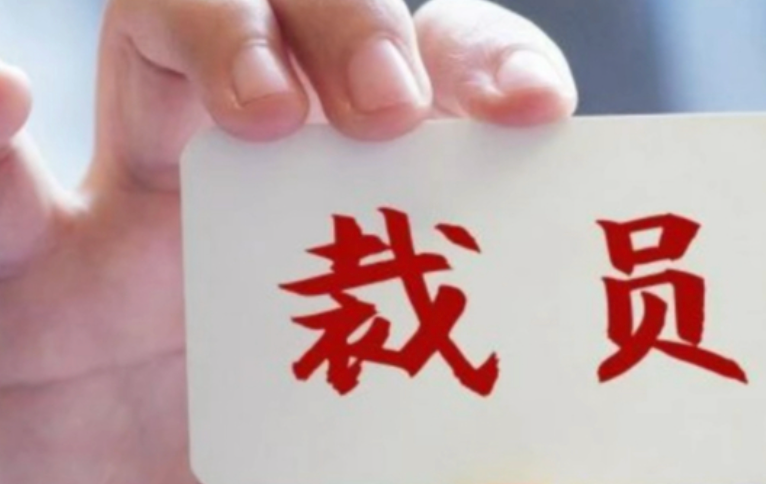 真我手机回应裁员传闻：年底正常的人员变动