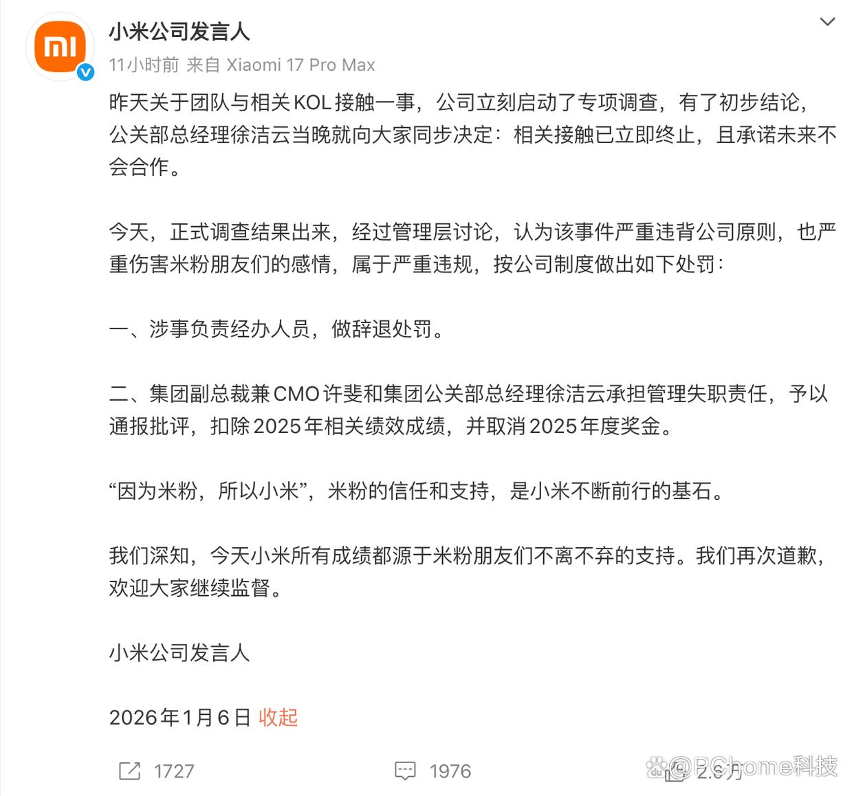 小米回应投放黑米博主一事：对许斐、徐洁云通报批评，取消奖金