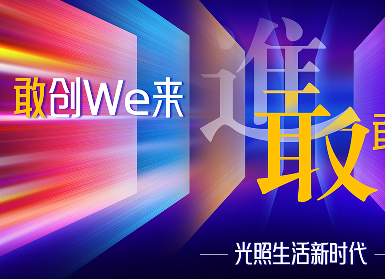 2026 广州国际照明展览会；以敢为初心，探索光之无界；以创新行远，优化生活