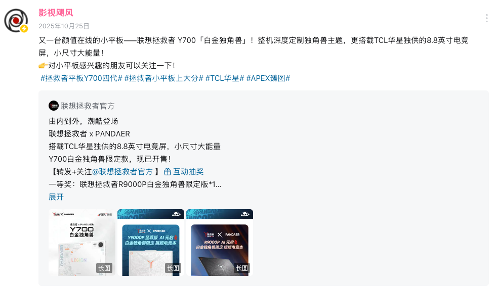 联想拯救者平板Y700四代：TCL华星与联想共塑“好屏”制造协同范式