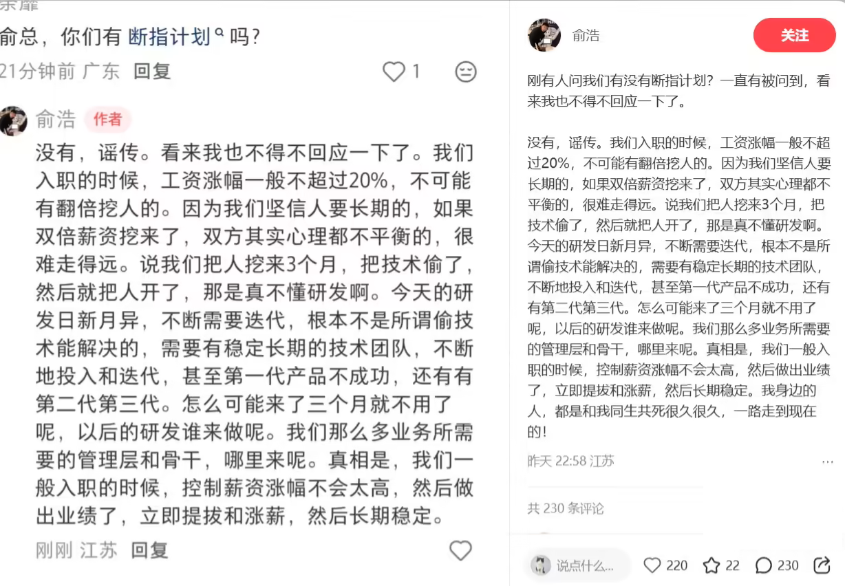 追觅 CEO 俞浩首次回应“断指计划”传闻：谣传
