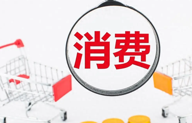 从税收数据看2025年中国消费新变化