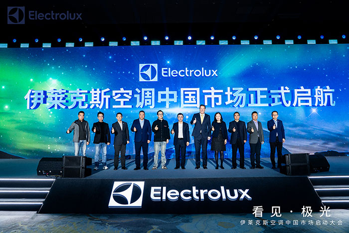 伊莱克斯空调全面进入中国市场 行业迎来高端品牌新象限