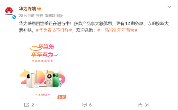 华为宣布春节优惠：手机、平板等全系大降价 最高立省4000元