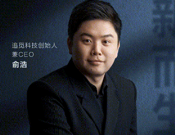 追觅科技CEO俞浩发声：将强硬反击网络“黑嘴”