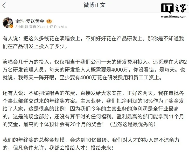 追觅创始人俞浩：公司有大约2万名研发管理人员