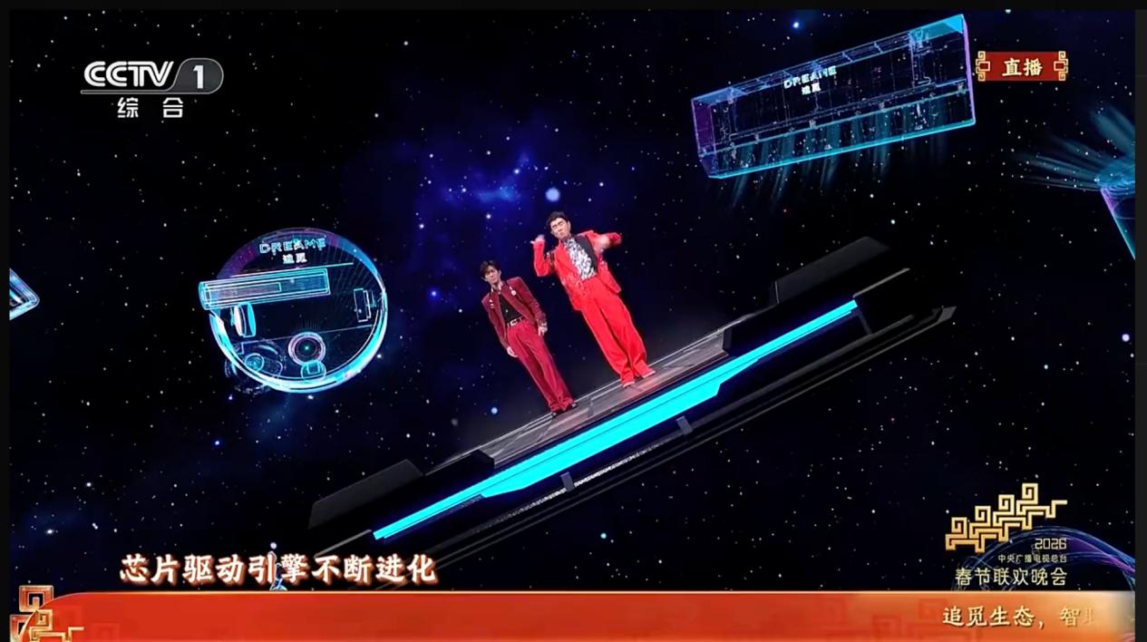 追觅科技亮相春晚《智造未来》，新质生产力标杆登台