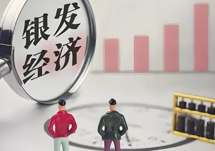 银发经济再迎政策利好 万亿元级赛道发展提速