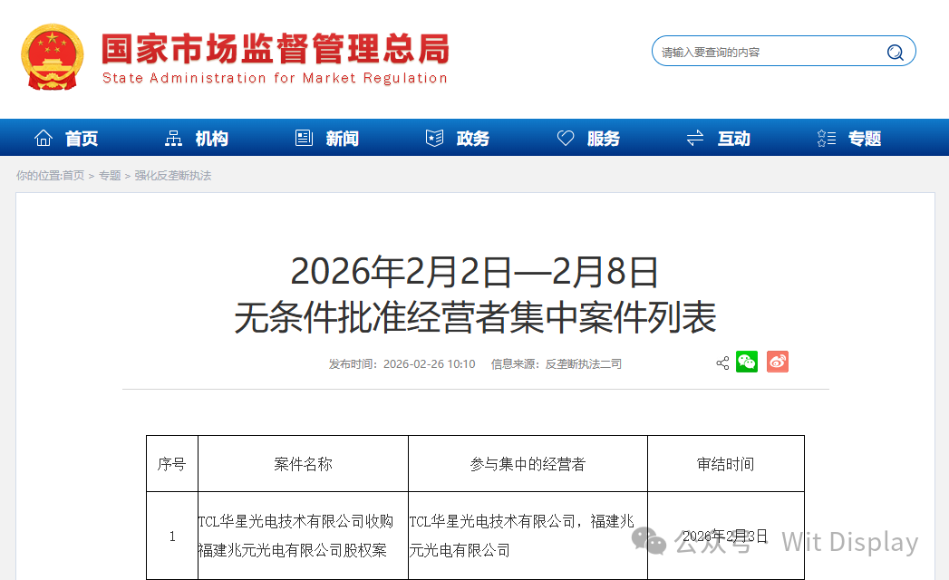 TCL华星4.9亿收购兆元光电80%股权获无条件批准