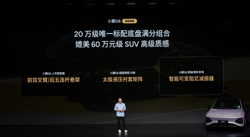 【新闻稿】0306小鹏G6超级增程上市发布会2281.png