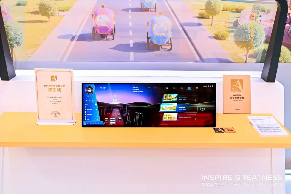 【新闻稿-最终】AWE2026丨TCL华星携全场景显示方案亮相，多款产品获奖-0313的副本887.png