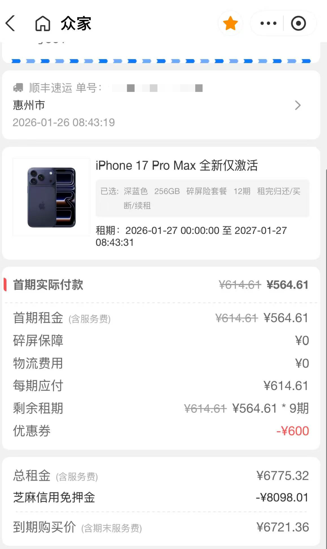 租机套现曝光一年后仍乱象频发，单笔年化利率高达267%