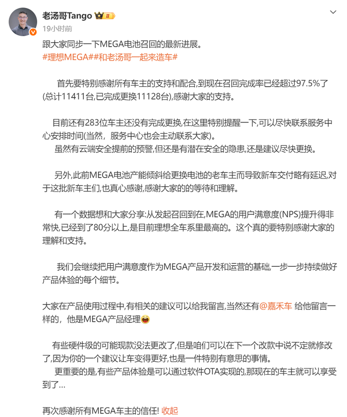 理想高管透露：​理想Mega召回超97.5%，​满意度升至全系最高