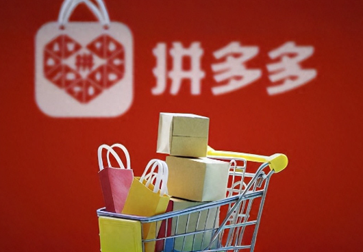 拼多多陈磊：国际贸易环境加剧变化，全力投入中国供应链