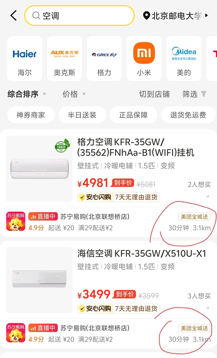 冲击传统电商模式！美团闪购买家电，靠不靠谱？