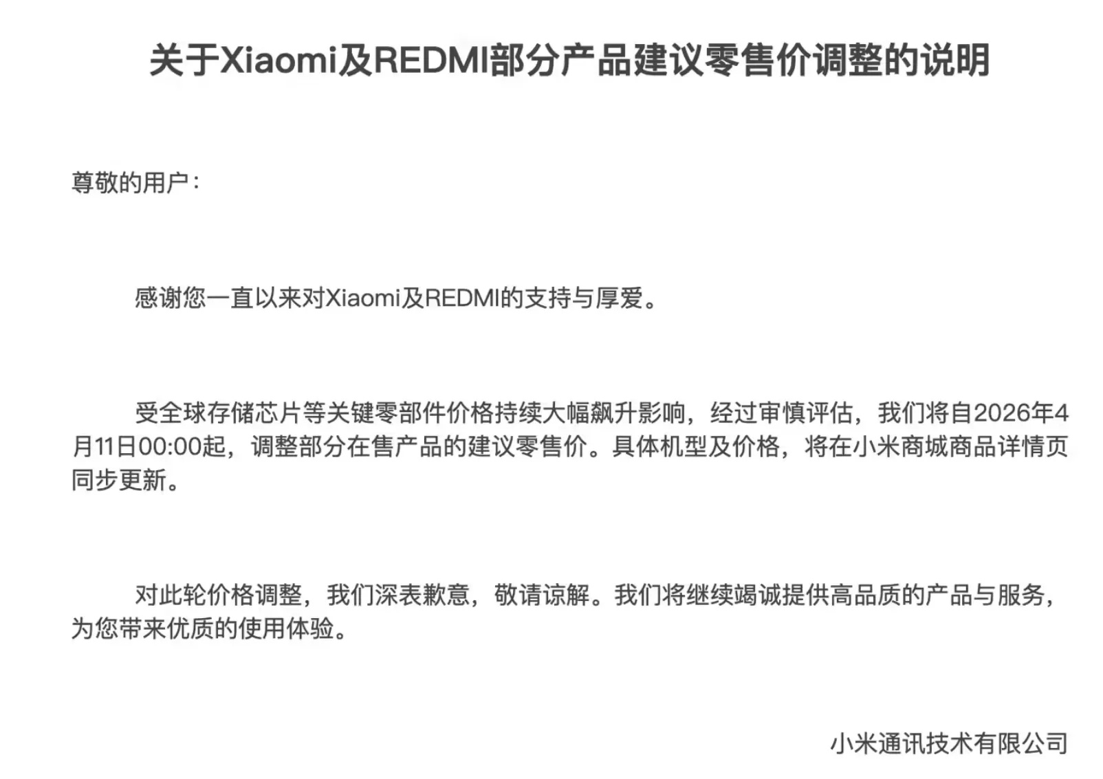 小米部分机型涨价，卢伟冰回应