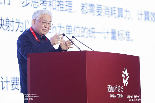 国芯筑基驭智城，第二届酒仙桥论坛解锁“十五五”产城AI增长新范式