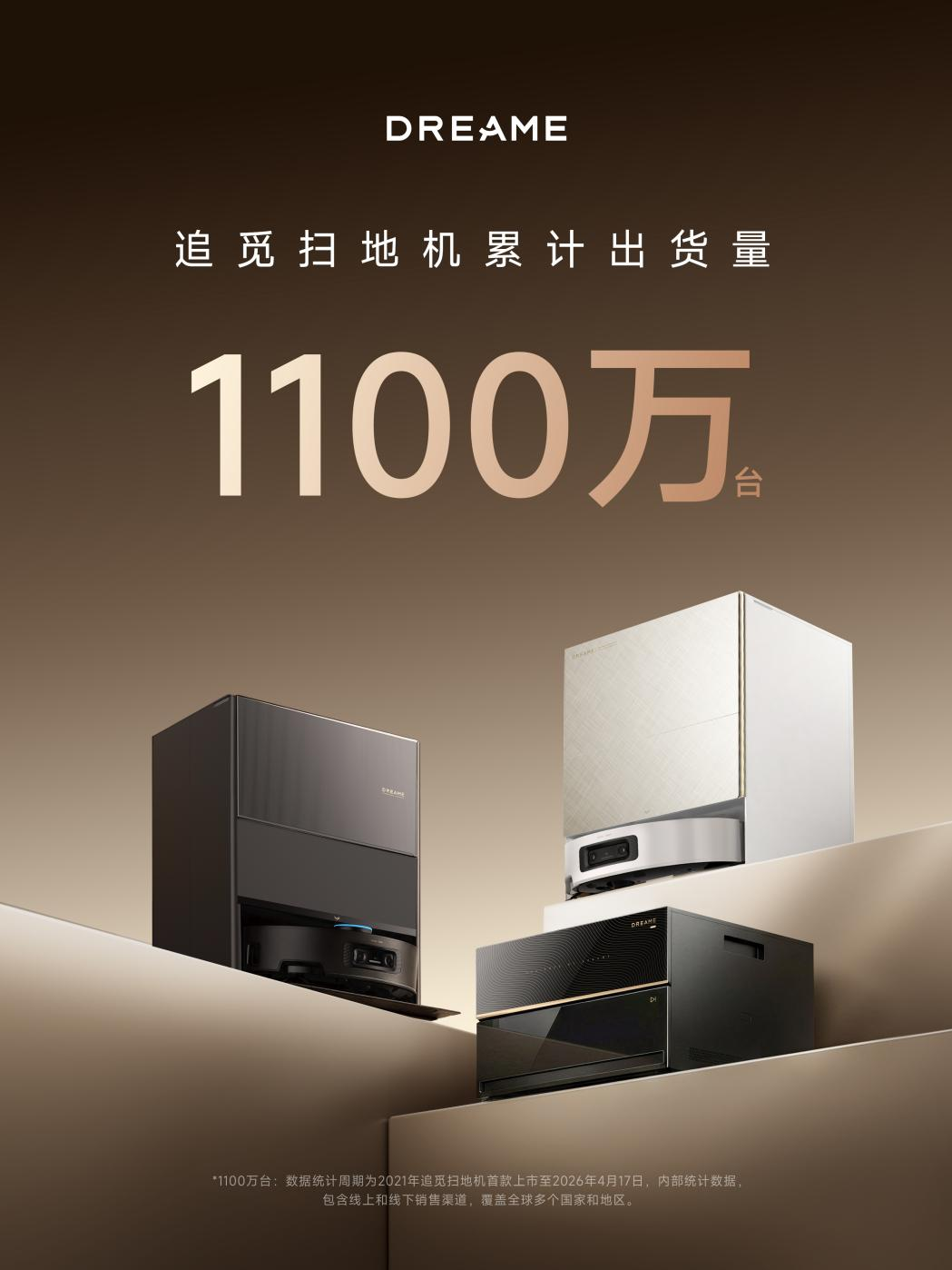 全球出货量超1100万台，追觅扫地机以第一增速领跑市场！