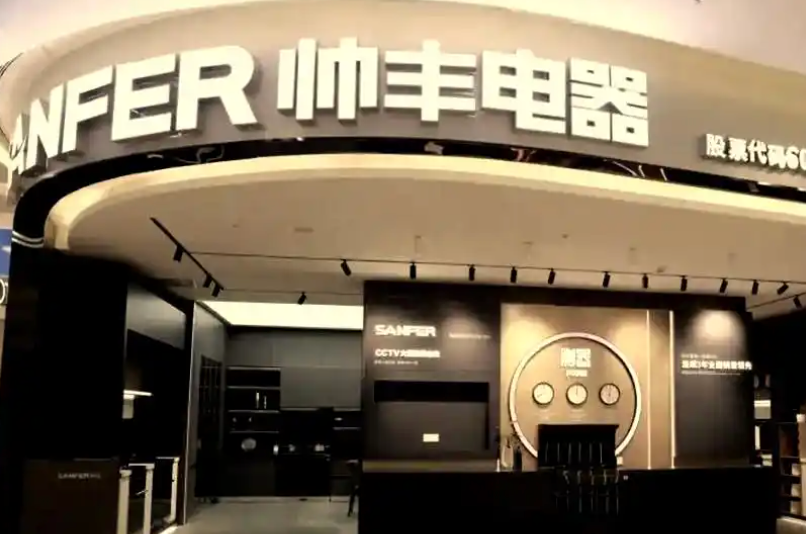 帅丰电器停牌一天！公司股票将被“*ST”