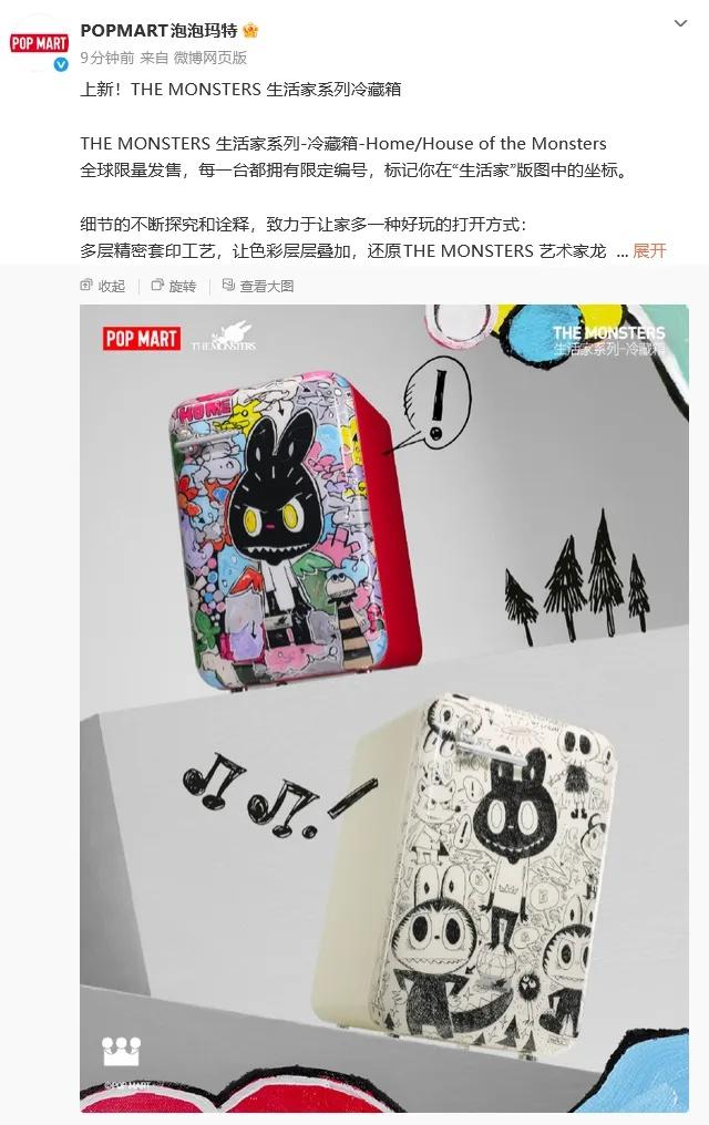 售价5999元！泡泡玛特发售两款Labubu冰箱，每款限量999台