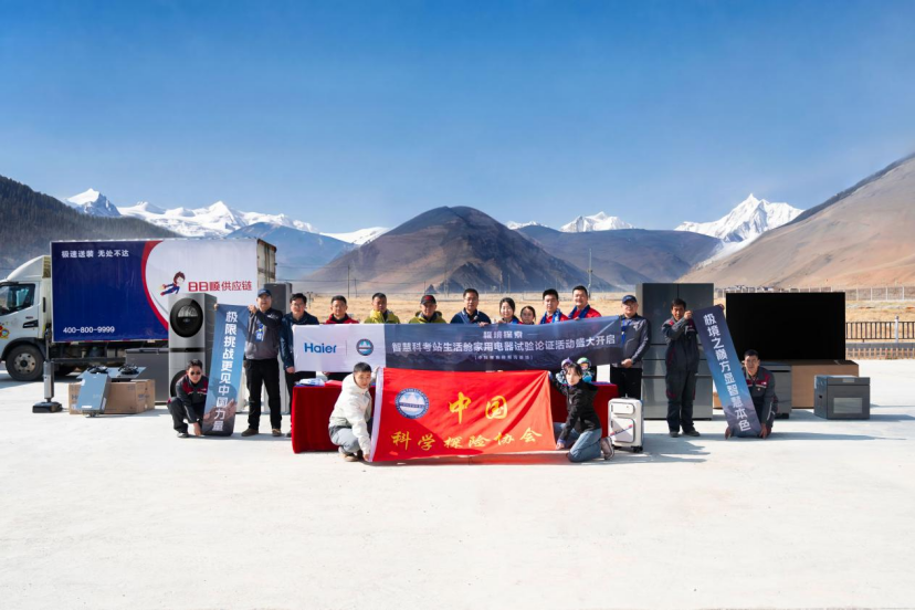 ​海尔智家在中科探珠穆朗玛基地共建“智慧科考站生活舱”