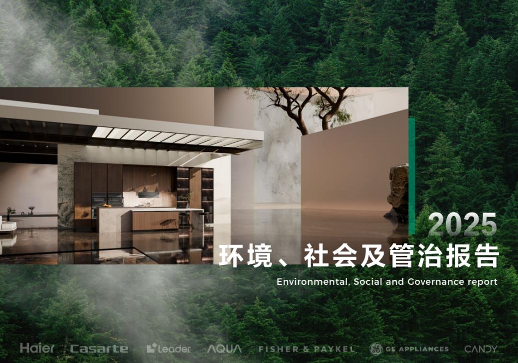  海尔智家发布2025年ESG报告，评级行业最高事关多类人