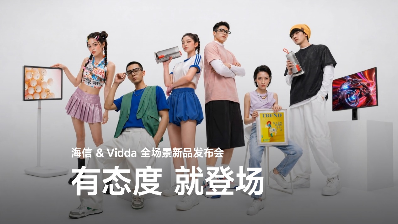 户外巨幕自由，万元级激光影院装进背包！海信&Vidda六大3C潮品首发