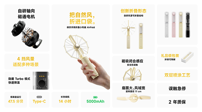 徕芬手持折叠风扇定价高达399元，有啥黑科技？