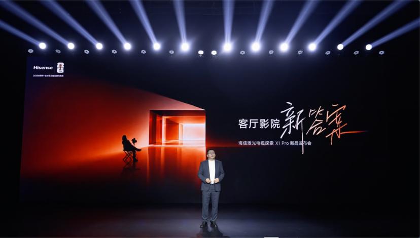 海信激光电视探索 X1 Pro 正式发布：从旗舰到普惠，客厅影院触手可及