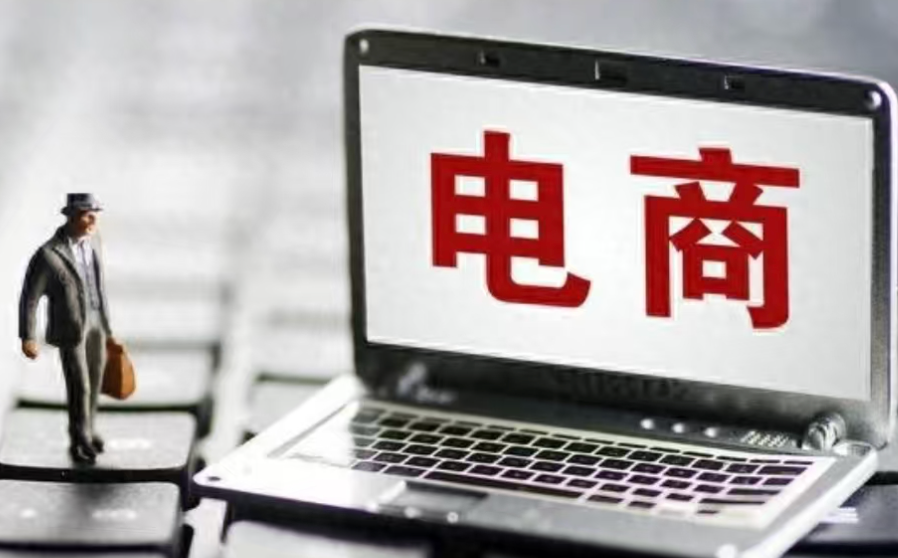 5家电商平台因促销活动虚假宣传等违规行为遭约谈