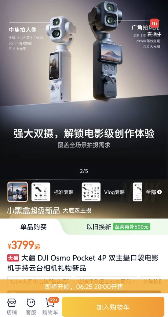 大疆Osmo Pocket 4P开售秒罄，二手市场现货溢价破千元