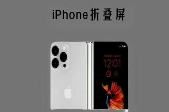苹果折叠屏终入局，9月手机市场风云再起