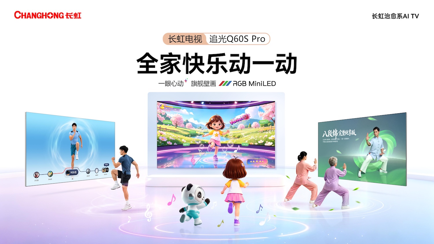 卖场观察：长虹治愈系AI TV给了年轻人一个买电视的理由