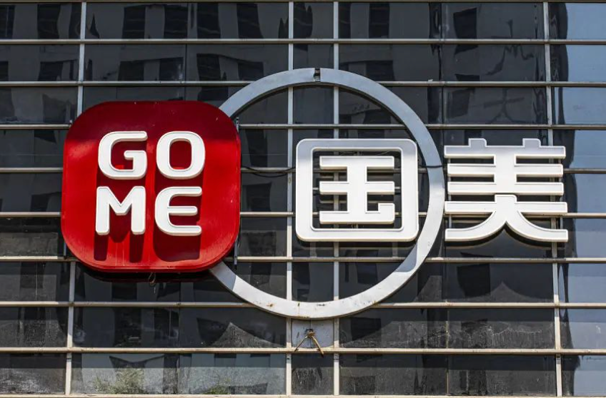国美零售：上半年亏损3.14亿元 同比收窄76.67%
