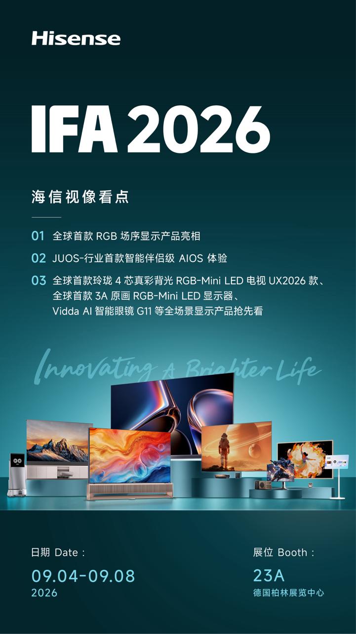 中国显示再亮王炸！海信IFA将推出全球首款RGB场序显示产品