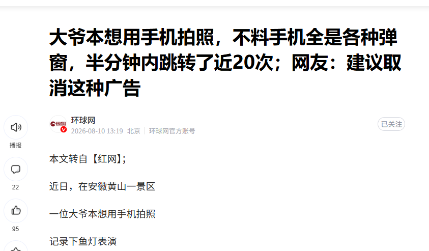 智能手机的广告该不该加强治理？