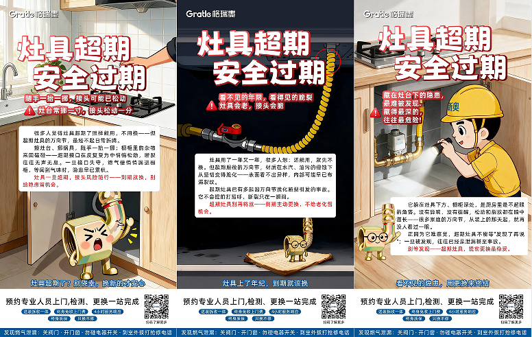 灶具超期"还能用"？隐患藏在一个小接头上